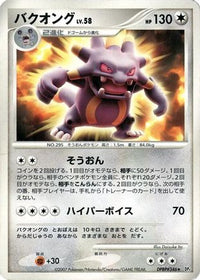 Exploud - DP4 Moonlit Pursuit 1st Edition (Japanese)