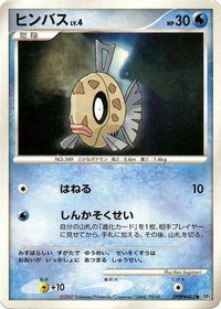 Feebas - DP4 Moonlit Pursuit 1st Edition (Japanese)