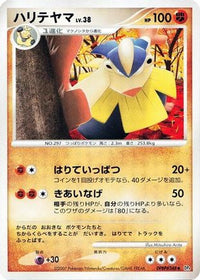 Hariyama - DP4 Moonlit Pursuit Unlimited (Japanese)