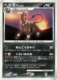 Houndoom - DP4 Moonlit Pursuit Unlimited (Japanese)