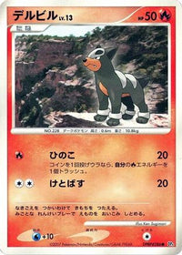 Houndour - DP4 Moonlit Pursuit 1st Edition (Japanese)