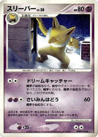 Hypno - DP4 Moonlit Pursuit 1st Edition (Japanese)