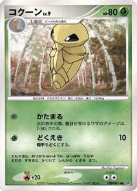 Kakuna - DP4 Moonlit Pursuit Unlimited (Japanese)
