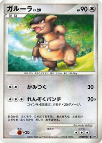 Kangaskhan - DP4 Moonlit Pursuit Unlimited (Japanese)