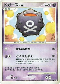 Koffing - DP4 Moonlit Pursuit Unlimited (Japanese)