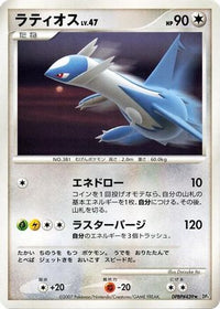 Latios - DP4 Moonlit Pursuit Unlimited (Japanese)