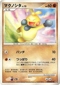 Makuhita - DP4 Moonlit Pursuit Unlimited (Japanese)