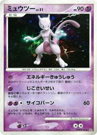 Mewtwo - DP4 Moonlit Pursuit Unlimited Holofoil (Japanese)