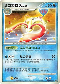 Milotic - DP4 Moonlit Pursuit Unlimited (Japanese)