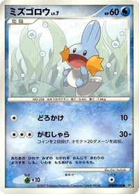 Mudkip - DP4 Moonlit Pursuit 1st Edition (Japanese)
