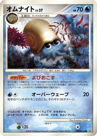 Omanyte - DP4 Moonlit Pursuit 1st Edition (Japanese)
