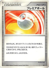 Premier Ball - DP4 Moonlit Pursuit 1st Edition (Japanese)