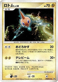 Rotom - DP4 Moonlit Pursuit Unlimited Holofoil (Japanese)