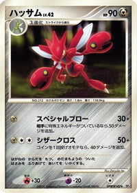 Scizor - DP4 Moonlit Pursuit 1st Edition (Japanese)
