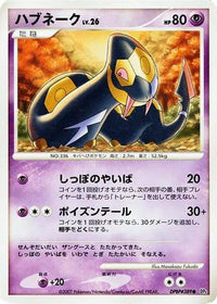Seviper - DP4 Moonlit Pursuit 1st Edition (Japanese)