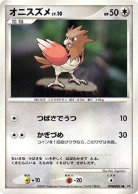 Spearow - DP4 Moonlit Pursuit 1st Edition (Japanese)