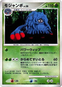 Tangrowth - DP4 Moonlit Pursuit 1st Edition Holofoil (Japanese)