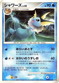 Vaporeon - DP4 Moonlit Pursuit 1st Edition (Japanese)