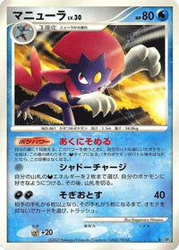 Weavile - DP4 Moonlit Pursuit 1st Edition (Japanese)