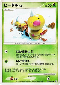 Weedle - DP4 Moonlit Pursuit Unlimited (Japanese)
