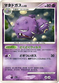 Weezing - DP4 Moonlit Pursuit Unlimited (Japanese)
