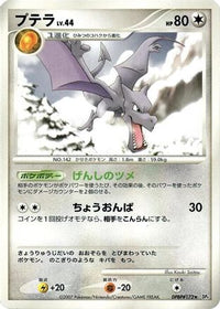 Aerodactyl - DP4 Dawn Dash 1st Edition (Japanese)