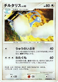 Altaria - DP4 Dawn Dash Unlimited (Japanese)