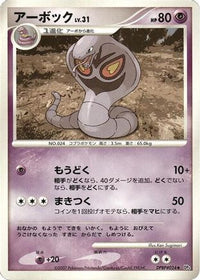 Arbok - DP4 Dawn Dash 1st Edition (Japanese)