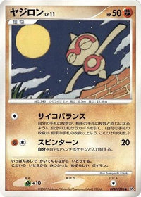 Baltoy - DP4 Dawn Dash Unlimited (Japanese)