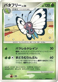 Butterfree - DP4 Dawn Dash 1st Edition (Japanese)