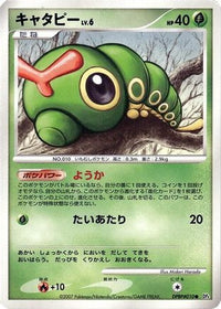 Caterpie - DP4 Dawn Dash Unlimited (Japanese)