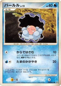 Clamperl - DP4 Dawn Dash 1st Edition (Japanese)
