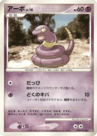 Ekans - DP4 Dawn Dash Unlimited (Japanese)