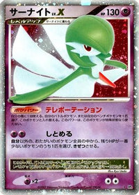 Gardevoir LV.X - DP4 Dawn Dash 1st Edition Holofoil (Japanese)