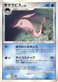 Gorebyss - DP4 Dawn Dash 1st Edition (Japanese)