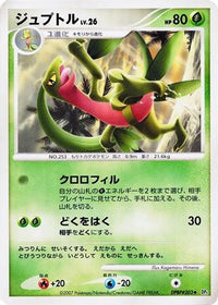 Grovyle - DP4 Dawn Dash Unlimited (Japanese)