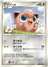 Jigglypuff - DP4 Dawn Dash 1st Edition (Japanese)