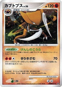 Kabutops - DP4 Dawn Dash Unlimited Holofoil (Japanese)