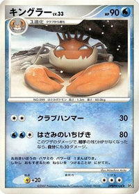 Kingler - DP4 Dawn Dash 1st Edition (Japanese)