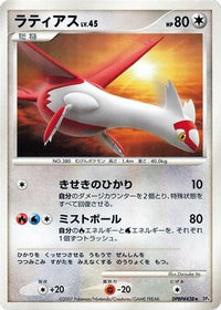 Latias - DP4 Dawn Dash Unlimited (Japanese)