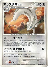 Linoone - DP4 Dawn Dash 1st Edition (Japanese)
