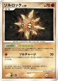 Solrock - DP4 Dawn Dash Unlimited (Japanese)