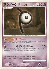 Unown P - DP4 Dawn Dash Unlimited (Japanese)