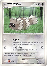 Zigzagoon - DP4 Dawn Dash 1st Edition (Japanese)