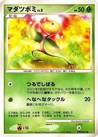 Bellsprout - DP5 Cry from the Mysterious Unlimited (Japanese)