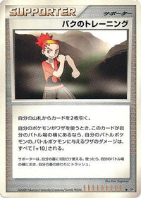 Buck's Training - DP5 Cry from the Mysterious Unlimited (Japanese)