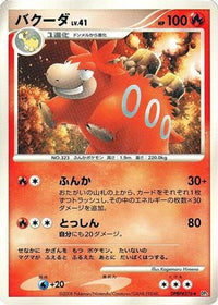 Camerupt - DP5 Cry from the Mysterious Unlimited (Japanese)