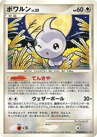 Castform - DP5 Cry from the Mysterious 1st Edition (Japanese)