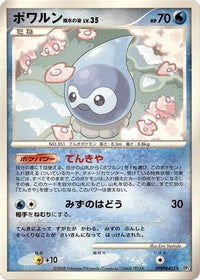 Castform Rainy Form - DP5 Cry from the Mysterious Unlimited (Japanese)
