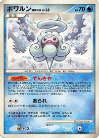 Castform Snowy Form - DP5 Cry from the Mysterious Unlimited (Japanese)
